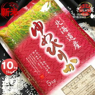 新米 令和8年産 北海道産 ゆめぴりか 10kg (5kg×2袋セット)＜白米＞ 【送料無料】【北海道米 送料込み …