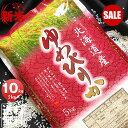【SALE PRICE DOWN】新米 令和8年産 北海道産 ゆめぴりか 10kg (5kg×2袋セット)＜白米＞ 【送料無料】【北海道米 送…