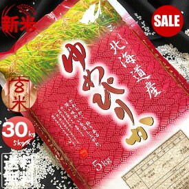 【10% OFF】新米 令和7年産 北海道産 ゆめぴりか 玄米 30kg (5kg×6袋セット)＜玄米／白米／分づき米＞【送料無料】【北海道米 送料込み 米 お米 真空パック選択可】