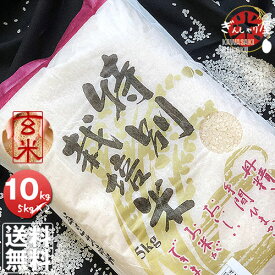 令和6年産 特別栽培米 北海道産ゆめぴりか 玄米 10kg (5kg×2袋セット) ＜玄米／白米／分づき米＞ 【送料無料】【北海道米 送料込み 米 お米 真空パック選択可】