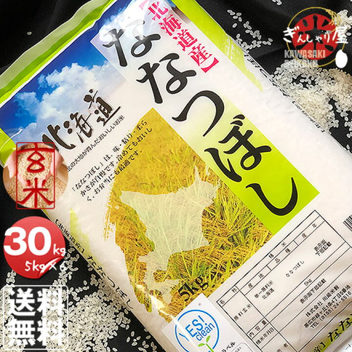 楽天市場】令和7年産 YESクリーン ななつぼし 玄米 30kg (5kg×6袋 