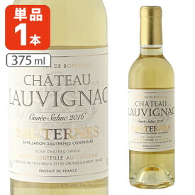 【送料無料】シャトー・ローヴィニャック・キュヴェ・サウク375ml×1本 ※北海道・九州・沖縄県は送料無料対象外 白ワイン 自然派ワイン オーガニックワイン [T.2033.0.SE]