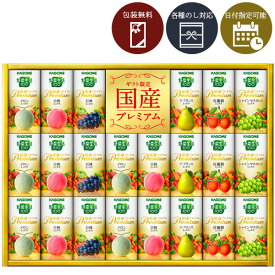 【送料無料】[YP-50S]カゴメ 野菜生活 国産プレミアムギフト＜ジュースギフト＞※沖縄県への配送は送料無料対象外2025お歳暮 YP-50R [S26.4334.20.SE]