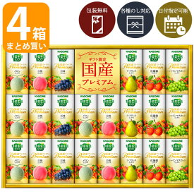 【4箱セット送料無料】[YP-50S]カゴメ 野菜生活 国産プレミアムギフト＜ジュースギフト＞2025お歳暮 YP-50R [S26.4334.20.UN]
