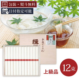 【6月6日以降出荷予定】【送料無料】[WZ-20]揖保乃糸 上級品（赤帯）50g×12束（木箱入り）＜乾麺ギフト＞※北海道・九州・沖縄県は送料無料対象外2024お中元 そうめん 素麺 そうめんギフト [S0.2094.-.SE]