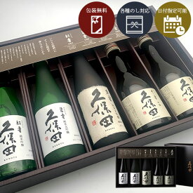 【送料無料】朝日酒造久保田 ギフトセット 300ml 5本セット専門箱入り＜日本酒ギフト＞※沖縄県は送料無料対象外2022お歳暮 2022お年賀 久保田 萬寿 [T.7534.10.SE]