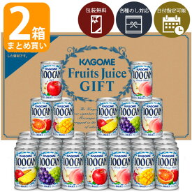 【2箱セット送料無料】[FB-50P]カゴメフルーツジュースギフト＜ジュースギフト＞※沖縄県への配送は送料無料対象外2025お歳暮 FB-50S FB-50R FB-50G ギフト[S26.4234.10.UN]