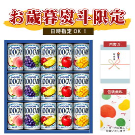 【お歳暮熨斗限定特価】【送料無料】[FB-20G]カゴメフルーツジュースギフト＜ジュースギフト＞※北海道・九州・沖縄県は送料無料対象外2025お歳暮 FB-20S FB-20N FB-20W FB-20R[S26.2434.10.SE]
