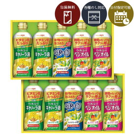 【送料無料】[OP-50W]日清オイリオ ヘルシーオイルギフト ＜調味料ギフト＞※沖縄県は送料無料対象外2025お中元 PTV-50 OP-50N 母の日 父の日[S845.3584.5.SE]