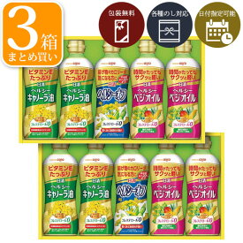 【3箱セット送料無料】[OP-50W]日清オイリオ ヘルシーオイルギフト 1ケースセット（3箱入り）（前PTV-50）＜調味料ギフト＞2025お歳暮 PTV-50 OP-50N 母の日 父の日[S845.3584.5.SE]