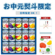 【お中元熨斗限定特価】【送料無料】[FB-20G]カゴメフルーツジュースギフト＜ジュースギフト＞※北海道・…