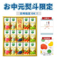 【お中元熨斗限定特価】【送料無料】[YP-30S]カゴメ 野菜生活 国産プレミアムギフト＜ジュースギフト＞※…
