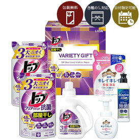 【送料無料】[LKK-30V]ライオン トップ クリアキッド 抗菌バラエティギフト＜ギフト＞＜洗剤＞※北海道・九州・沖縄県は送料無料対象外2025お歳暮 洗剤ギフトセット[S.2374.1.SE]
