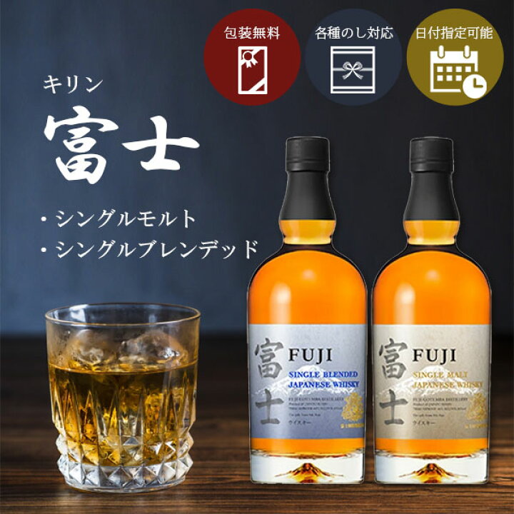 楽天市場】【2本セット送料無料】キリン 富士 ウイスキー2種セット 