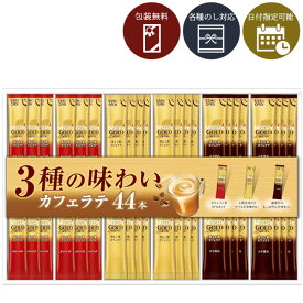 【送料無料】[N35-CS]ネスカフェ ゴールドブレンド プレミアムスティックコーヒー ギフトセット＜コーヒーギフト＞※北海道・九州・沖縄県は送料無料対象外2025お歳暮 珈琲ギフト [S.3124.20.SE]