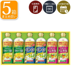 【5箱セット送料無料】[OP-30]日清オイリオ ヘルシーオイルギフトセット1ケースセット（5箱入り）＜調味料ギフト＞※沖縄県は送料無料対象外2026お中元 PTV-30 母の日 父の日[S845.7984.5.SE]