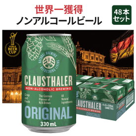 【2ケース(48本)送料無料】クラウスターラー 330ml×48本 [2ケース]※沖縄県は送料無料対象外ノンアルコールビール ドイツ ＜ノンアルビール＞[T .1296.300.SE]