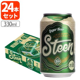 【1ケース(24本)送料無料】スティーン ラガービール 330ml×24本[1ケース]※沖縄県は送料無料対象外＜ビール＞A&B Vietnam ベトナムビール クラフトビール 缶ビール [T.1369.-.SE]