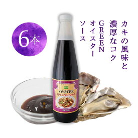 【6本セット送料無料】タイ産 Green オイスターソース 870g×6本※北海道・九州・沖縄県は送料無料対象外 オイスター ソース 焼きそばソース 野菜炒めソース 炒め物ソース OYSTER [T.441.1399.10.SE]