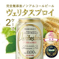 【2ケース(48本)送料無料】[ノンアル]ヴェリタスブロイ ピュア & フリー 330ml×48本※沖縄県は送料無料…