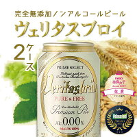 

ヴェリタスブロイ ピュア & フリー 330ml×48