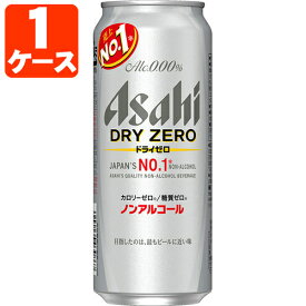 【1ケース(24本)セット送料無料】 アサヒ ドライゼロ 500ml×24本 [1ケース] ※沖縄県は送料無料対象外 [T.001.4270.1.SE]