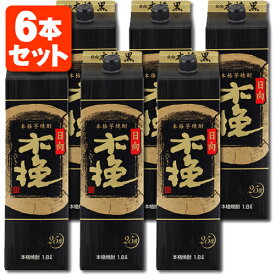 【6本セット送料無料】本格芋焼酎 日向木挽 黒麹 25度1800ml(1.8L)パック×6本 [1ケース]※北海道・九州・沖縄県は送料無料対象外ひゅうがこびき [T.020.2541.1.SE]