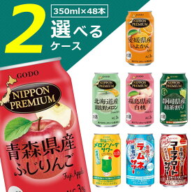 【2ケース(48本)送料無料】 選べるご当地チューハイセット350ml×48本[2ケース] ＜チューハイ＞NIPPON PREMIUM ニッポンプレミアム昔懐かしい チューハイ[T.1318.-.SE]