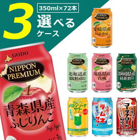 【3ケース(72本)送料無料】 選べるご当地チューハイセット350ml×72本[3ケース] ＜チューハイ＞NIPPON PREMIUM ニッポンプレミアム昔懐かしい チューハイ[T.1318.-.SE]