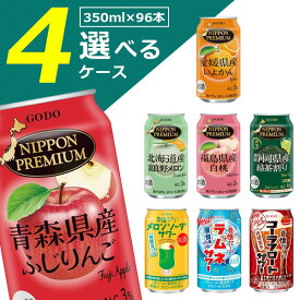 【4ケース(96本)送料無料】 選べるご当地チューハイセット350ml×96本[4ケース] ＜チューハイ＞NIPPON PREMIUM ニッポンプレミアム昔懐かしい チューハイ[T.1318.-.SE]