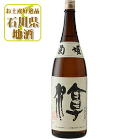 【送料無料】 菊姫 (きくひめ) 淳 (じゅん) 1800ml(1.8L)瓶×1本 ※北海道・九州・沖縄県は送料無料対象外 純 菊姫合資会社 普通酒 石川県 石川県地酒 石川県お酒 北陸地酒 [T.001.2902.1.SE]