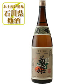 【送料無料】 菊姫 (きくひめ) 特選純米 純米仕込 1800ml(1.8L)瓶×1本 ※北海道・九州・沖縄県は送料無料対象外 純米酒 特選純米酒 石川県 石川県地酒 石川県お酒 北陸地酒 [T.001.3330.1.SE]