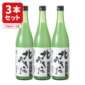 【3本セット送料無料】北鹿酒造 北あきたにごり酒 720ml×3本 ※北海道・九州・沖縄県は送料無料対象外 北鹿酒造 純米酒 秋田 日本酒 普通酒 [T.1784.SE]