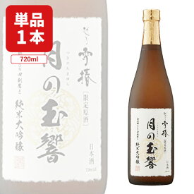 【送料無料】越乃雪椿 月の玉響（たまゆら） 純米大吟醸 原酒 720ml×1本 ※北海道・九州・沖縄県は送料無料対象外 新潟県 日本酒 純米大吟醸[T.3401.SE]