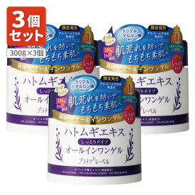 【3個セット送料無料】 プラチナレーベル ハトムギ しっとり高保湿オールインワンゲル 300g×3個※北海道・九州・沖縄県は送料無料対象外 ハトムギ オールインワンゲル [T.1784.12.SE]