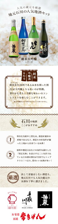 楽天市場】【送料無料】石川の人気銘柄 純米大吟醸酒 4本セット 720ml 