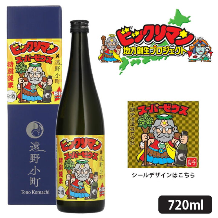 楽天市場】【送料無料】[全国版] 遠野小町×ビックリマン 特別純米酒 