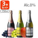 【3種3本セット送料無料】[ノンアル] モーヴ・スパークリング レッドグレープ＆ホワイトグレープ＆アップル 750ml×3…