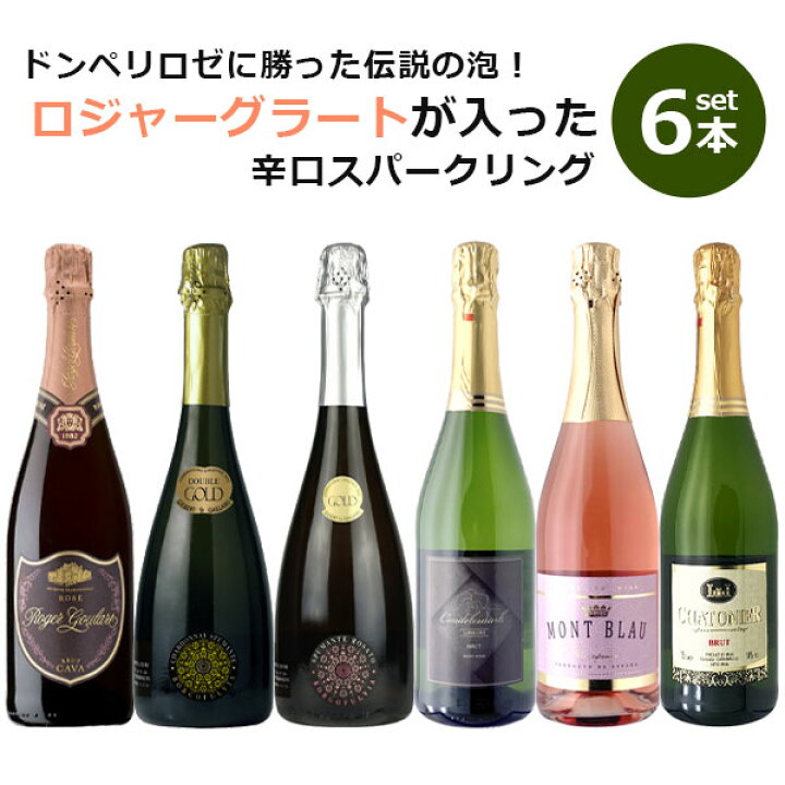 楽天市場】【6本セット送料無料】ドンペリロゼに勝った伝説の泡  