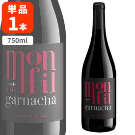 【送料無料】 モンフィル・ガルナッチャ 750ml×1本 ※北海道・九州・沖縄県は送料無料対象外赤ワイン 辛口ワイン スペイン [T.1598.0.SE]