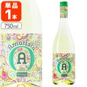 【送料無料】アマティスタ フィジー・マスカット DO.バレンシア 750ml×1本 ※北海道・九州・沖縄県は送料無料対象外 金賞受賞 微発泡 スパークリングワイン [T.1734.-.SE]