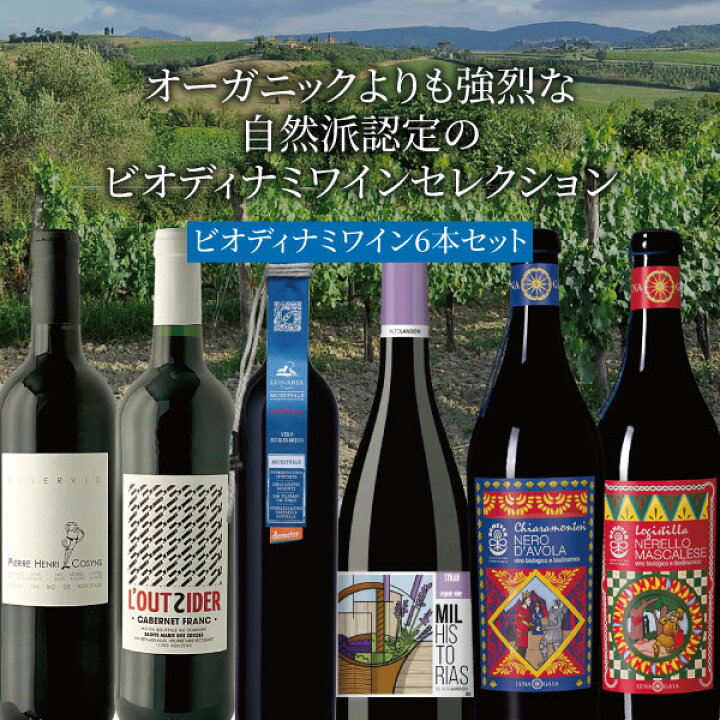 楽天市場】【6本セット送料無料】オーガニックよりも強烈な自然派認定 