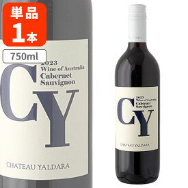 【送料無料】 シャトー・ヤルダラ CY カベルネソーヴィニヨン [2023]750ml×1本 ※北海道・九州・沖縄県は送料無料対象外 オーストラリアワイン 赤ワイン [T417.1674.SE]