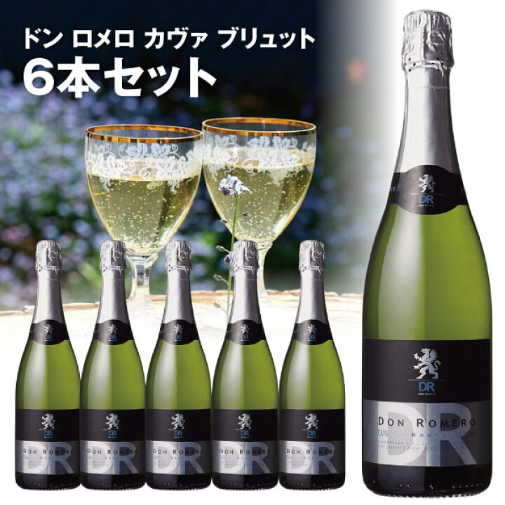 楽天市場】【6本セット送料無料】ドン・ロメロ・カヴァ・ブリュット 6 