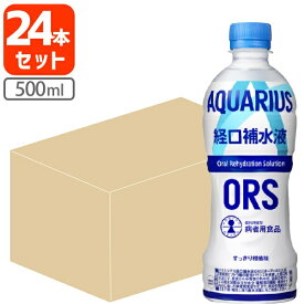 【1ケース(24本)セット送料無料】 コカ・コーラ アクエリアス 経口補水液 500ml×24本[1ケース] ※沖縄県は送料無料対象外水分補給 電解質 [T050.1383.SE]
