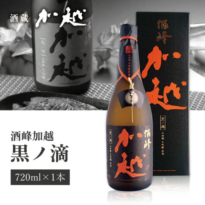 楽天市場】【送料無料】加越酒造 酒峰加越 黒ノ滴（くろのしずく 