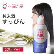 【6本セット送料無料】 福光屋 純米酒 すっぴん 200ml×6本 ※沖縄県は送料無料対象外 純米酒 石川県 プ…