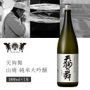 【送料無料】 天狗舞 (てんぐまい) 山廃純米大吟醸 1800ml(1.8L)瓶×1本 ※沖縄県は送料無料対象外車多酒造 純米大吟醸 石川県 石川県地酒 石川県お酒 北陸地酒 [T.020.5073.1.SE]