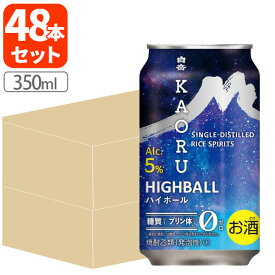 【2ケース(48本)送料無料】白岳KAORUハイボール缶 5度 350ml×48本[2ケース] ※沖縄県は送料無料対象外白岳しろ 高橋酒造 ハイボール 焼酎ハイボール [T677.1362.10.SE]