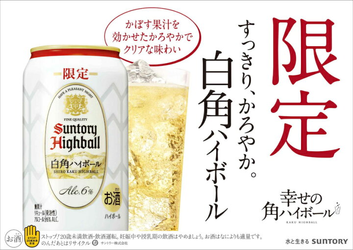 12/2発売 サントリー 白角ハイボール 350ml 72本 限定品 3ケース 